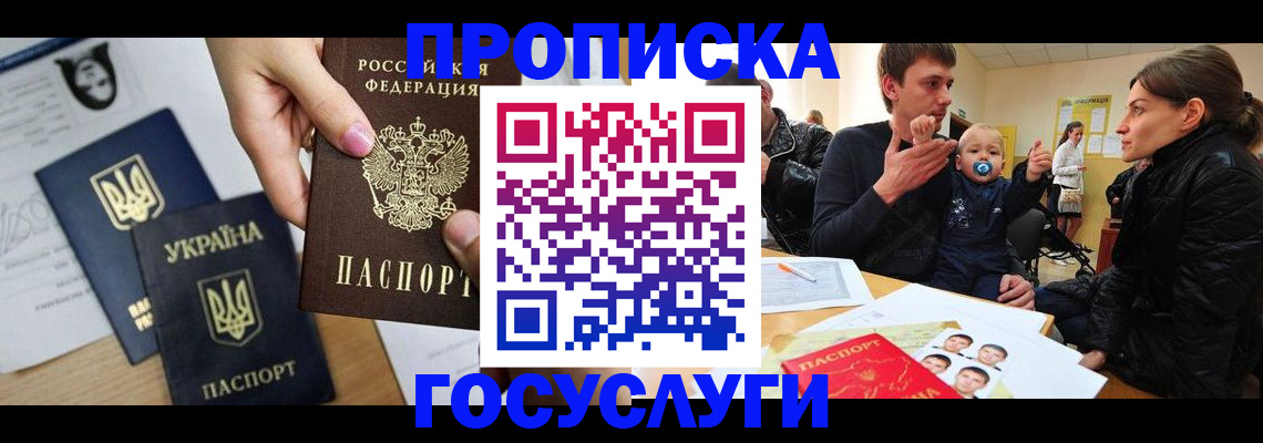 прописка гарантия в Волгодонске