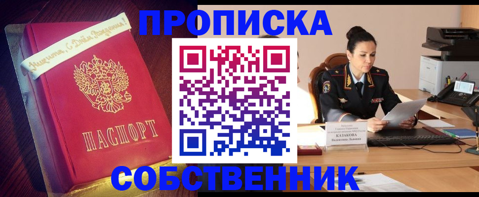 временная регистрация в Волгодонске