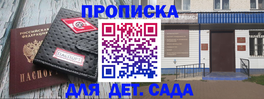 временная регистрация для школы в Волгодонске