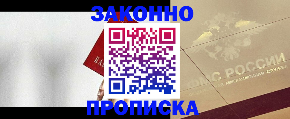 временная регистрация 2025 в Волгодонске