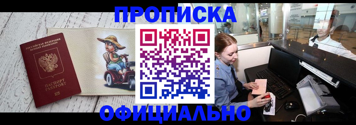 временная регистрация законно в Волгодонске