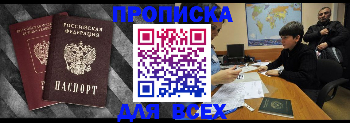 прописка поиск в Волгодонске