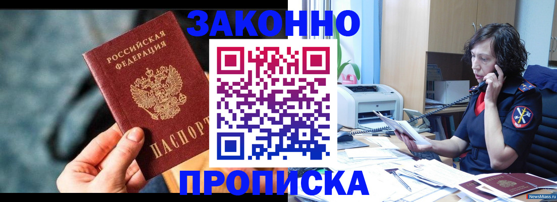 прописка регистрация в Волгодонске